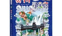 大中华寻宝记最新爆料,神秘宝藏线索浮出水面！