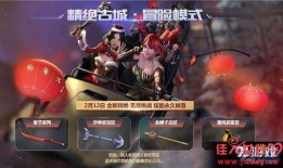 逆战新春活动最新爆料,揭秘神秘活动爆料，福利大放送！