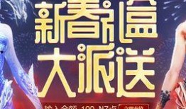 逆战新春活动最新爆料,揭秘神秘活动爆料，福利大放送！