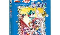 大中华寻宝记最新爆料,神秘宝藏线索浮出水面！
