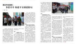 最新平安爆料新闻报道,最新热点事件深度解析